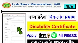 mp disability certificate online apply, मध्य प्रदेश विकलांग प्रमाण पत्र कैसे बनाएं?