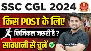 SSC CGL 2024 | SSC CGL Physical Eligibility | SSC CGL 2024 Vacancy | SSC CGL Form Filling 2024