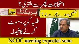9 and 11 class promoted news 2021 | NCOC meeting expected soon