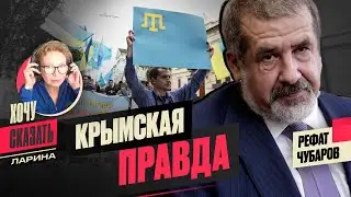 Деоккупация  КРЫМА; КРЫМСКИЕ ТАТАРЫ против войны; репрессии против крымчан  / РЕФАТ ЧУБАРОВ