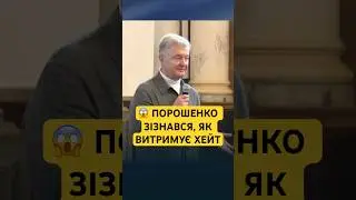 Як ставиться до хейту?? 