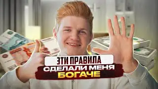 6 ПРАВИЛ БОГАТОГО ФРИЛАНСЕРА