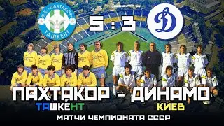 Пахтакор Ташкент - Динамо Киев 🔥 ГОЛЕВОЕ шоу Чемпионата СССР по футболу 1991 года ⚽️