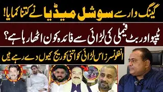 Ameer balaj, Ahsan Shah or Gogi Butt Case Say Digital media Nay Kitna Kamaya | Pak 24 7 News