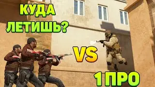 3 ЗЛЫХ НУБА VS 1 ПРО... STANDOFF 2