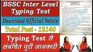 BSSC Mains Typing Test Notice || Official Notice 2021 || BSSC Inter Level Mains Typing Test Notice||