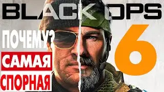 BLACK OPS 6: Разоблачение - Почему Это Самый Спорный Call Of Duty? (МУЛЬТИПЛЕЕР ГЕЙМПЛЕЙ ОРУЖИЕ)