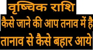SCORPIO HOROSCOPES 2021 VRISCHIK RASHIFAL 2021 SCORPIO HOROSCOPES 2021 HOROSCOPES 2021