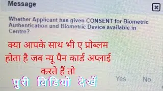 UTI Me Pan Card Apply Karte Samay Re Enter Adhar Number Dalne Pe Ye Massage Deta Hai | suman csc