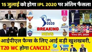 IPL 2020 : 15 July को आएगा आईपीएल पर अंतिम फैसला | ICC की मीटिंग में होगा फैसला, T20Wc2020 Cancel?