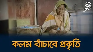 নাসিমা আক্তার: পরিবেশ রক্ষায় অদম্য অগ্রনায়ক