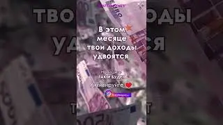 АКТИВИРУЙ ПОСЛАНИЕ! Ставь 👍 Пиши в комментариях "ПРИНИМАЮ!"