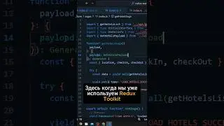 Связка Redux Saga и Redux Toolkit
