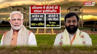 Haryana Modi Magic: हरियाणा में मोदी का जादू चल गया | Haryana Election Result 2024 | PM Modi
