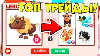 ✨что ДАЮТ в ТРЕЙДЕ за WOOLY RHINO Ride в АДОПТ МИ! / ROBLOX