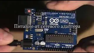 Быстрый старт с Ардуино - отладочная плата Arduino UNO R3