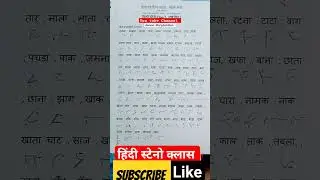 Hindi shorthand class| Stenography | Hindi shorthand | Steno 