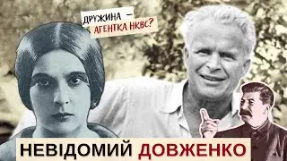 Невідомий ДОВЖЕНКО: кіно, НКВС, Юлія Солнцева і невроз | Розповідає 