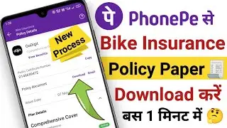 Bike Insurance Renewal Policy Copy Download Kaise Kare | Bike Insurance Copy Download | Insurance