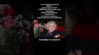 Татьяна Доронина – великая актриса/ театр и кино! 🎭🎬 ПОДРОБНО в описании 