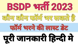 rajasthan suraksha dasta parishad bharti 2023