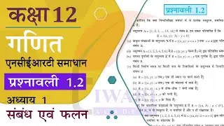 NCERT Solutions for Class 12 Maths Chapter 1 Exercise 1.2 in Hindi Medium