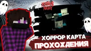 МЕНЯ ЗАСТАВИЛИ ПРОХОДИТЬ ХОРРОР КАТРУ!!!  ЭТО САМЫЙ МРАЧНЫЙ И СТРАШНЫЙ МАЙНКРАФТ!!