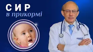 Сир у прикормі дитини - 7 рецептів домашнього сиру. Коли і скільки вводити сиру в прикорм малюку?