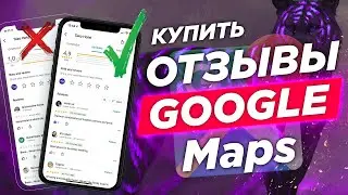 Как Накрутить Отзывы в Гугл Картах 🦄 SEO продвижение сайта на Google Maps
