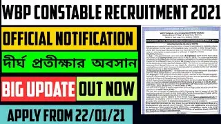 WBP POLICE CONSTABLE OFFICIAL NOTIFICATION 2021 OUT || WBP Constable & Lady Constable Recruitment