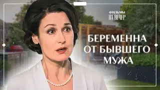 БЕРЕМЕННА В СТАРШЕЙ ШКОЛЕ. Часть 1 | ФИЛЬМЫ 2022 | НОВИНКИ КИНО | СЕРИАЛЫ 2022