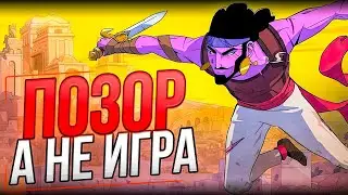 Ubisoft УКРАЛИ Dead Cells \ Мертворожденный рогалик The Rogue Prince of Persia