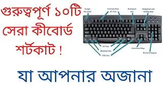 Top 10 Windows Amazing Keyboard Shortcuts You Must Know ll১০টি অজানা কীবোর্ড শর্টকাট