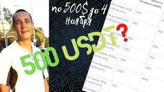 НАЧАЛО 28 ОКТЯБРЯ мощный ивент от топовой биржы 500$ usdt airdrop Что будет?