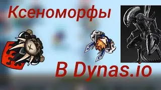 розыгрыш 2-х скинов в Dynast.io