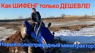 Как ШИФЕНГ только ДЕШЕВЛЕ! Новый ПОЛНОПРИВОДНЫЙ минитрактор Форте 204ЛТ