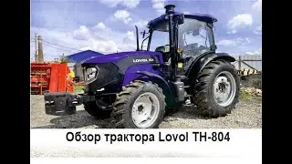 Обзор трактора Lovol (Ловол) ТН-804