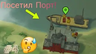 Посетил Порт! Last Day on Earth:Survival #4