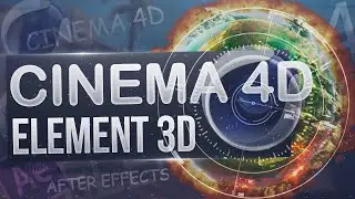 Element 3D After Effects и Cinema 4D | Экспорт анимации и настройки Element 3D