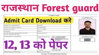 Rajasthan Forest Guard Admit Download 2022 | Forest Guard Admit Card 2022 | Rsmssb Forest Guard 2022