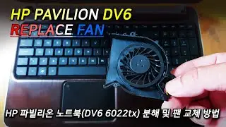 HP PAVILION LAPTOP(DV6 6022tx) Disassembly and Replace Fan - 노트북 분해 및 팬 교체 방법