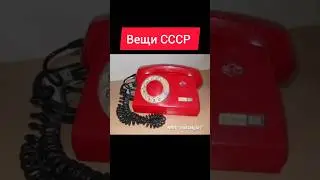 Вещи СССР 