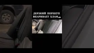 Дерзкий перекуп впаривает хлам