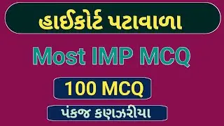 gujarat High court peon|100 MCQ|હાઈકોર્ટ પટાવાળા| peon exam | hc peon exam| peon gk| hc peon gk|