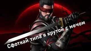 Я с Сенсеем становлюсь ПЕРВЫМ на Деревне (21.08.2024) Kenshi