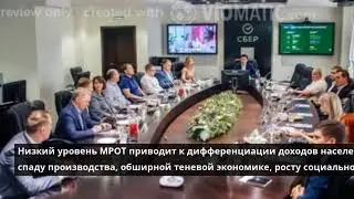 В Госдуме предложили повысить МРОТ до 30 тысяч рублей в месяц