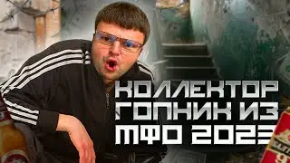 Коллектор гопник из МФО попал на юриста. Как не платить кредит