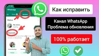 Опция «Канал WhatsApp» не отображается | Обновления канала WhatsApp, Новое обновление WhatsApp