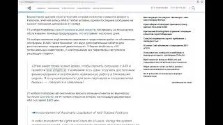 Биржа криптовалют AAX ушла в закат с деньгами клиентов!?  Что, опять?