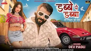 Dabbe pe Dabba | Ude Kabutar | Dev Pagli New Song 2024 | Raghav Digital New Song |
